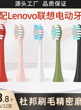 适配lenovo联想电动牙刷头B002/A1/B009/T2/B004替换通用