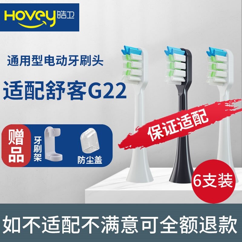 适配于Saky舒客/舒克电动牙刷头替换e1c/e1p/g22/g2212/g2232/P62