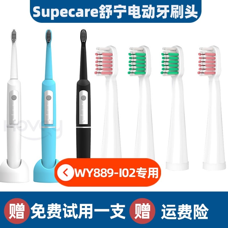 适配Supecare舒宁ClassicI系列电动牙刷头WY889-B儿童WY869-H刷头