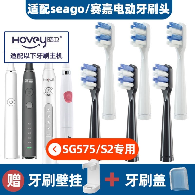 适配seago赛嘉电动牙刷头SG575FairywillS2S5D7D8917/507/610/659