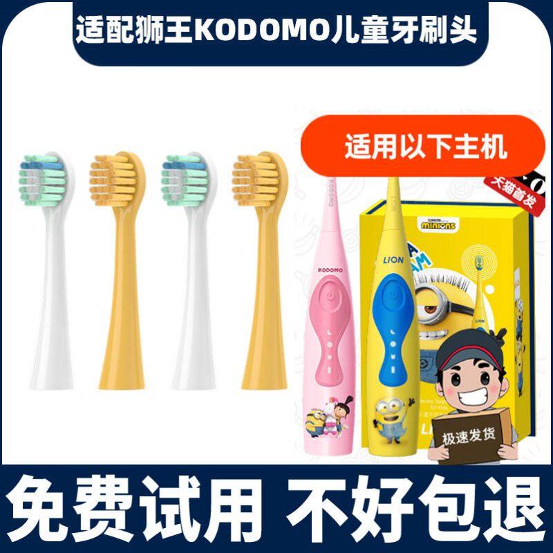 适用于LION小狮王KODOMO儿童声波电动牙刷头替换小黄人3-12岁LK01