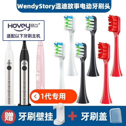 适配温迪故事电动牙刷头一代日本WendyStorySeashore儿童