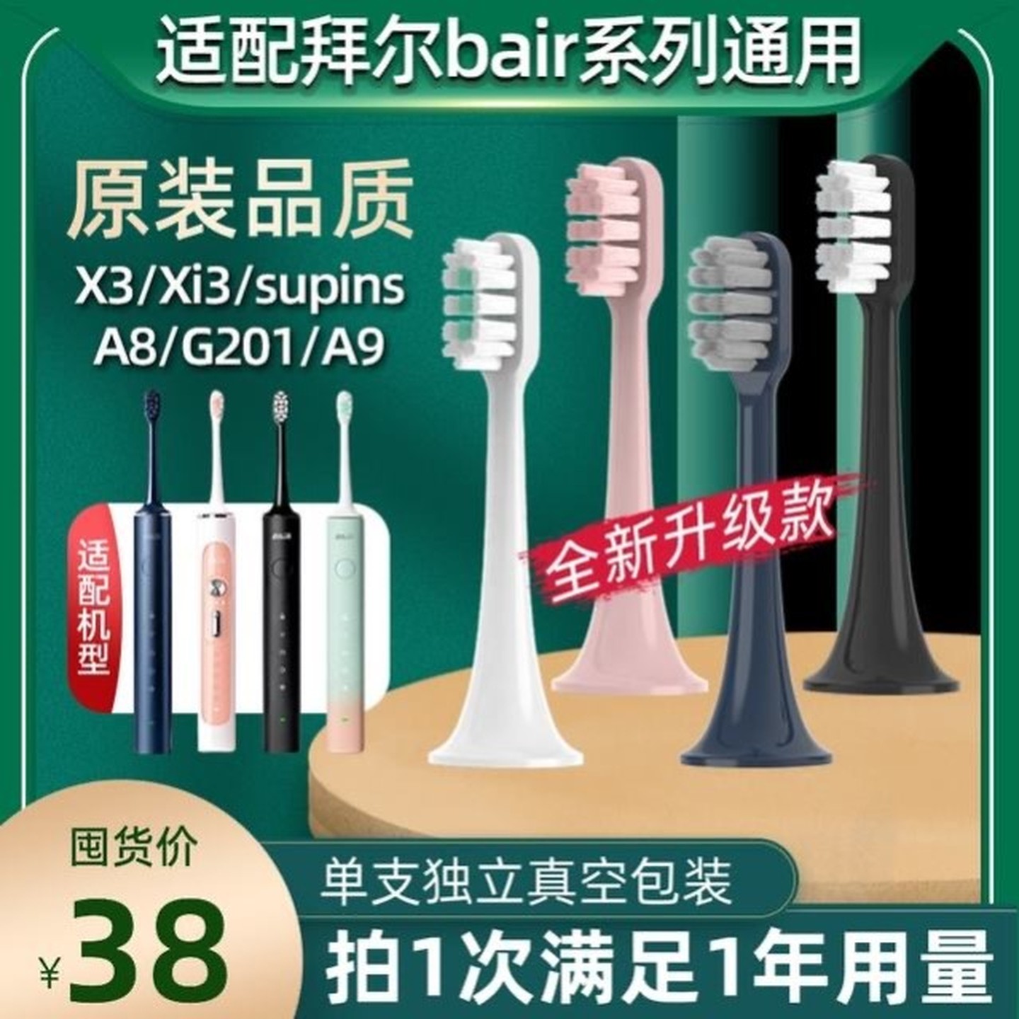 适配拜尔bair电动牙刷头X3supins/Xi3/A8A9/G1/G201/205/小白001S