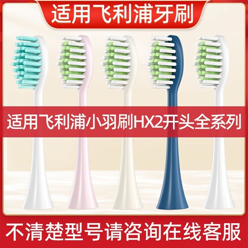 适配飞利浦电动牙刷头UOOHA海伦悠果hx244B/hx2446替换sonicare