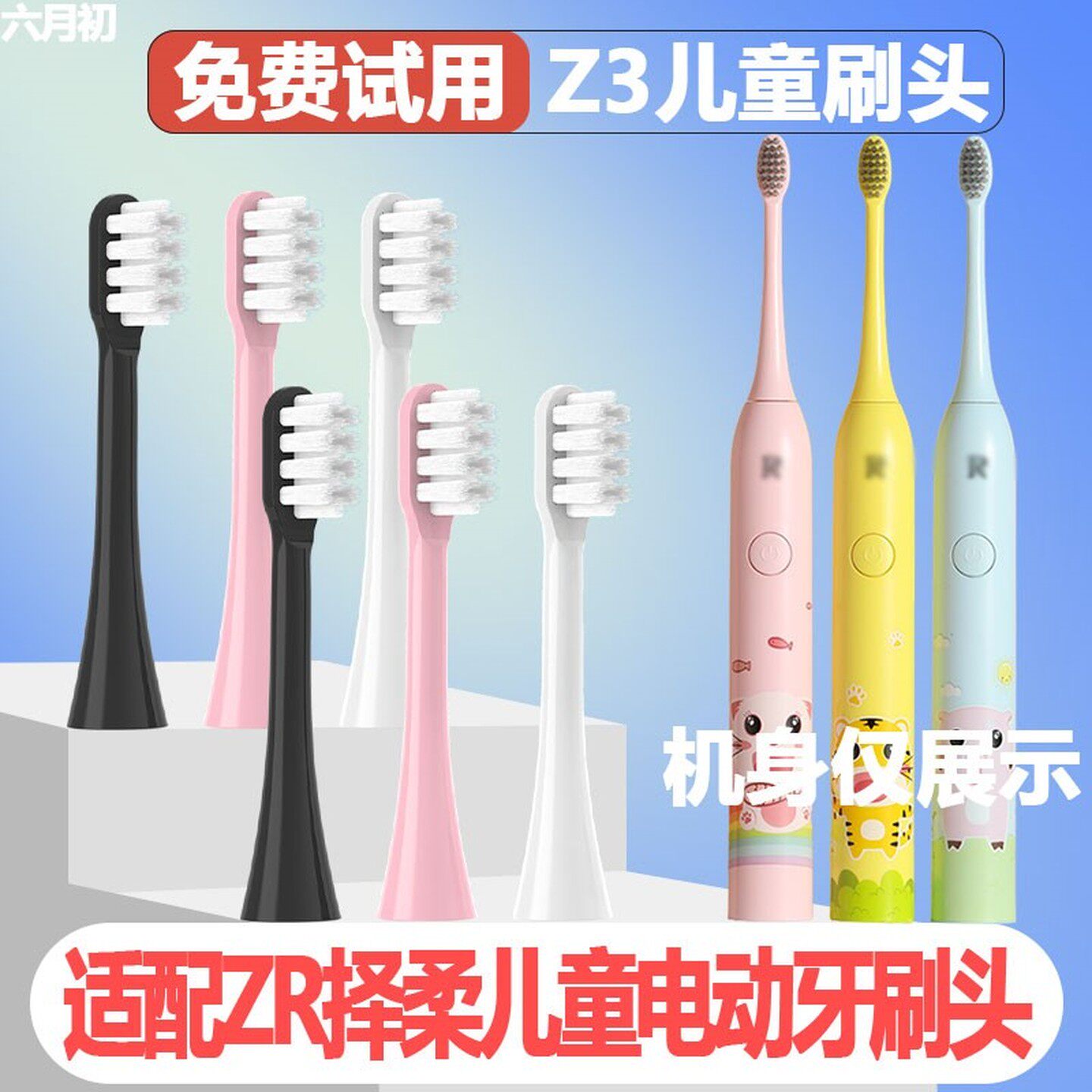 高品质适配ZR/择柔儿童Z3 X1电动牙刷头宝宝软毛护龈专用替换头