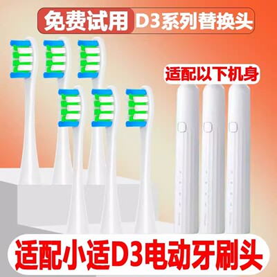 高品质适配showsee小适D3电动牙刷头D2D1通用替换头精选刷毛