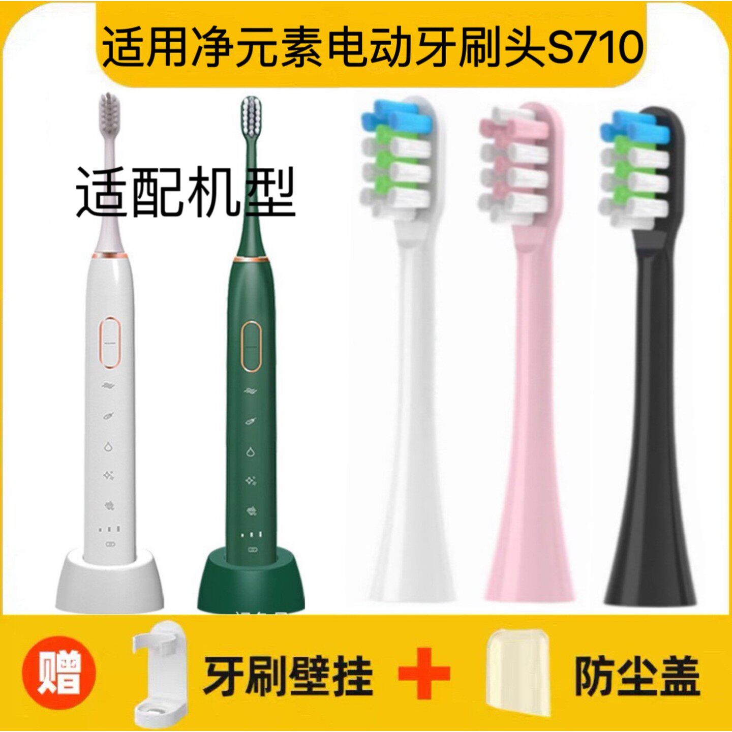 适用净元素电动牙刷头替换刷头S710杜邦软毛补充备用