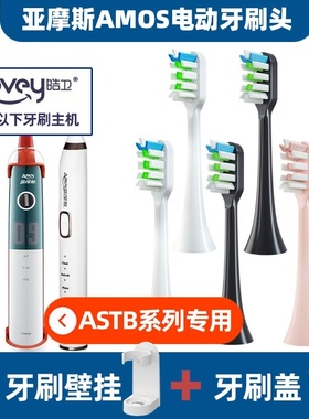 适配Amos亚摩斯电动牙刷头AS-TB17/12/09/AS-TB11儿童软毛