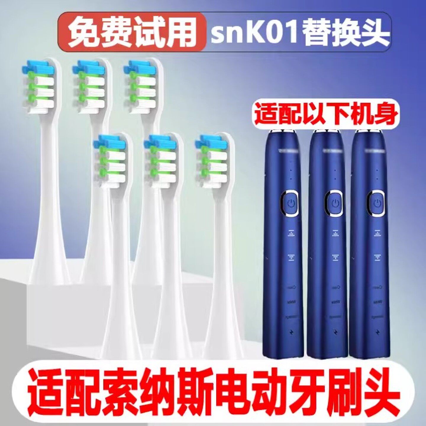 高品质适配SOUNESS索纳斯电动牙刷头SN903/1/5/601/801/810/802