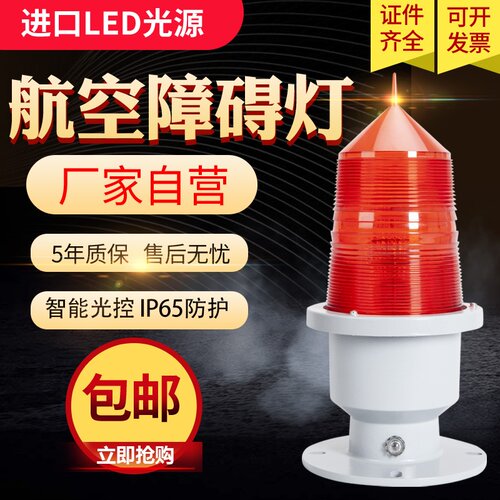 航空障碍灯太阳能航标灯闪光灯