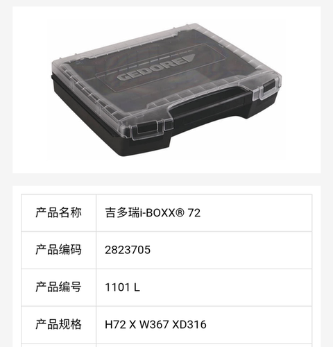 德国GEDORE吉多瑞i-BOXX® 72工具盒 收纳箱1101L