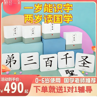 弟子规千字文百家姓三字经国学经典无图字卡宝宝读经闪卡繁体早教