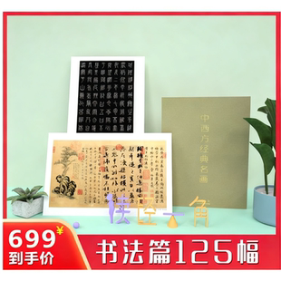 读经一角书法篇世界名画儿童启蒙卡片读经早教闪卡爱宝宝欣赏国画