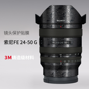 SEL2450G 50F2.8G 镜头保护贴膜全包3M 50贴纸FE24 适用于索尼24