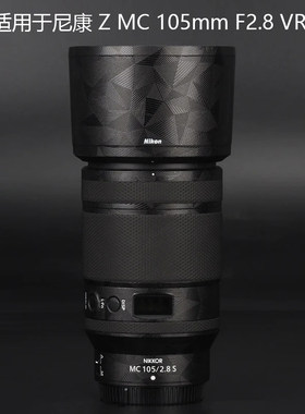 适用于尼康Z105mmF2.8 S镜头贴膜全包保护1052.8贴纸迷彩碳纤维3M