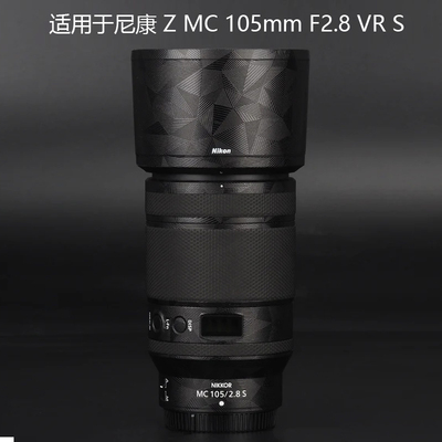 适用于尼康Z105mmF2.8 S镜头贴膜全包保护1052.8贴纸迷彩碳纤维3M