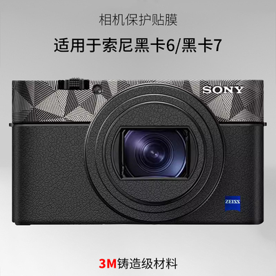 美本堂授权专销黑卡6/7贴膜3M