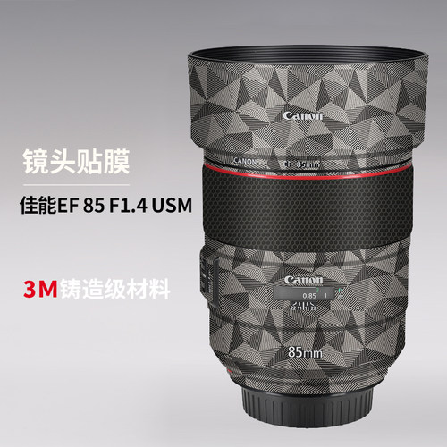 美本堂 适用于佳能EF 85mm f/1.4L IS USM保护贴膜ef85F1.4贴纸3M