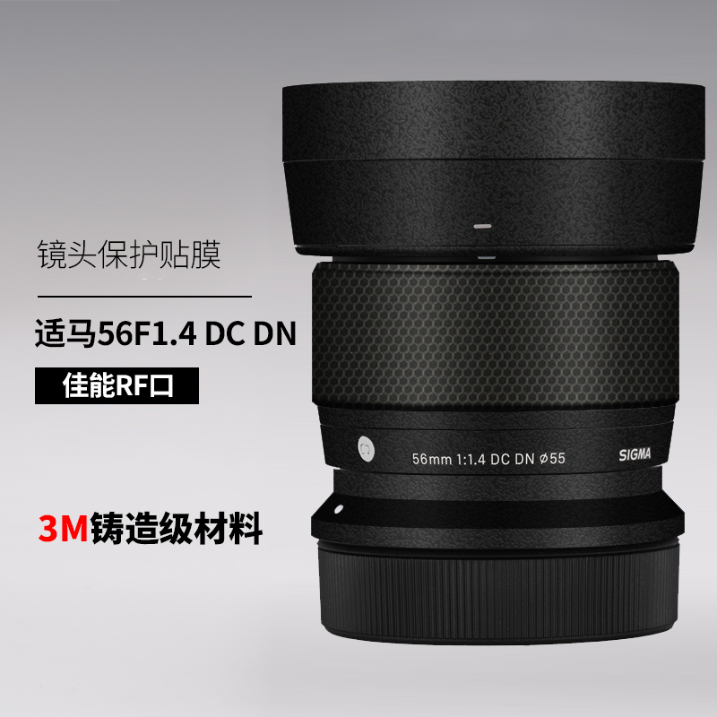 美本堂适马561.4佳能口保护膜