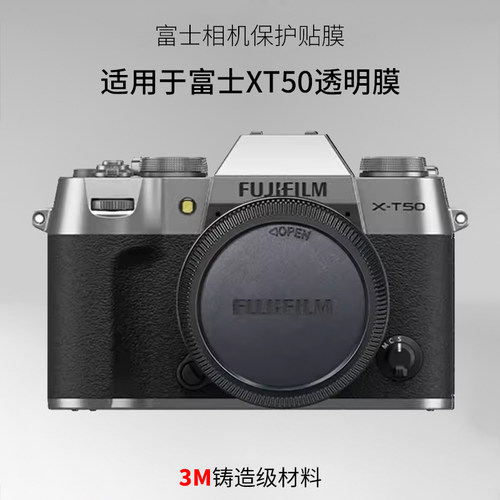 美本堂 适用于富士XT50透明膜Fujifilm X-T50透明保护贴膜贴纸3M