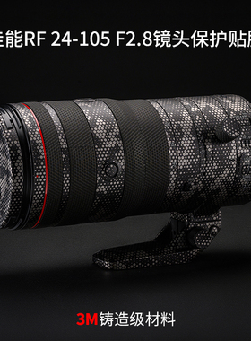 适用于佳能RF 24-105mm F2.8镜头保护贴膜Canon24-105贴纸3M