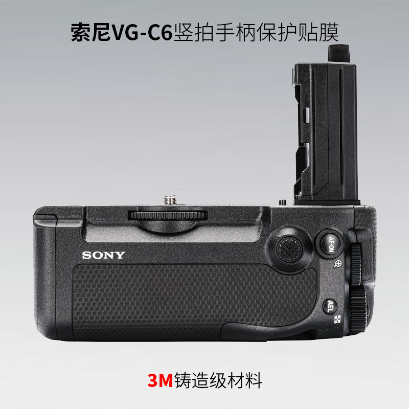 美本堂 适用于索尼vg-c6贴纸Sony 竖拍手柄保护贴膜全包3M