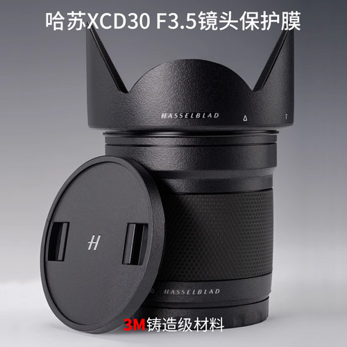 适用于哈苏XCD30mmF3.5镜头保护贴膜xcd30贴纸碳纤维磨砂皮纹全包