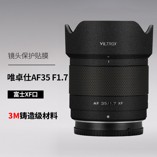 美本堂 适用于唯卓仕35F1.7镜头保护贴膜AF351.7贴纸富士XF口3M