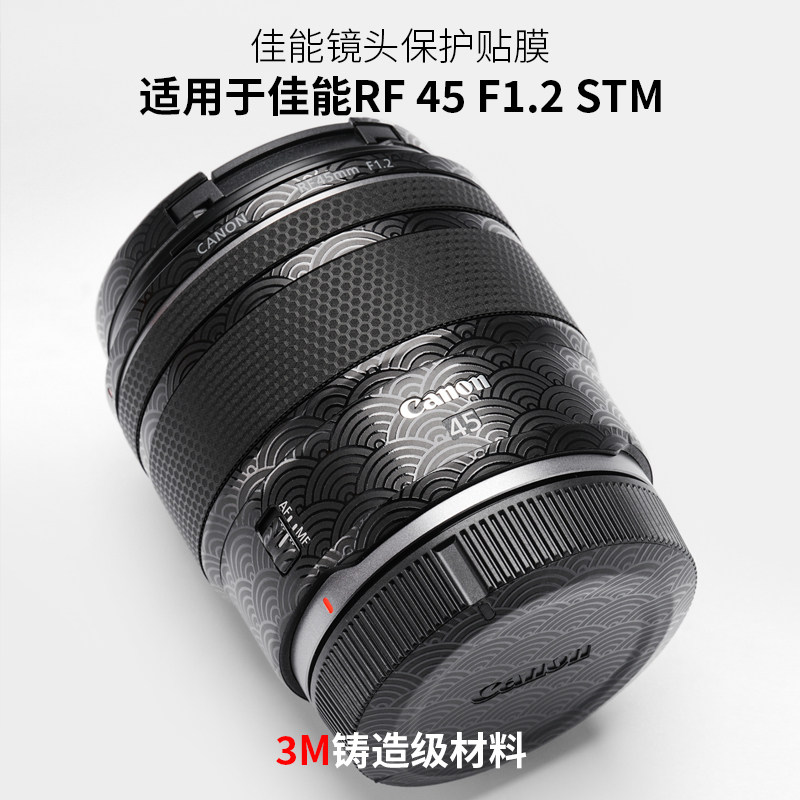 美本堂 适用于佳能45f1.2贴纸RF45F1.2 STM镜头保护贴膜3M