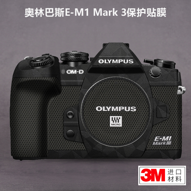 适用于奥林巴斯E-M1 Markiii三代贴纸olympus相机保护贴膜贴皮3M