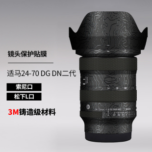 美本堂 适用于适马2470二代镜头贴膜24-70 F2.8 DG DN ll 贴纸3M