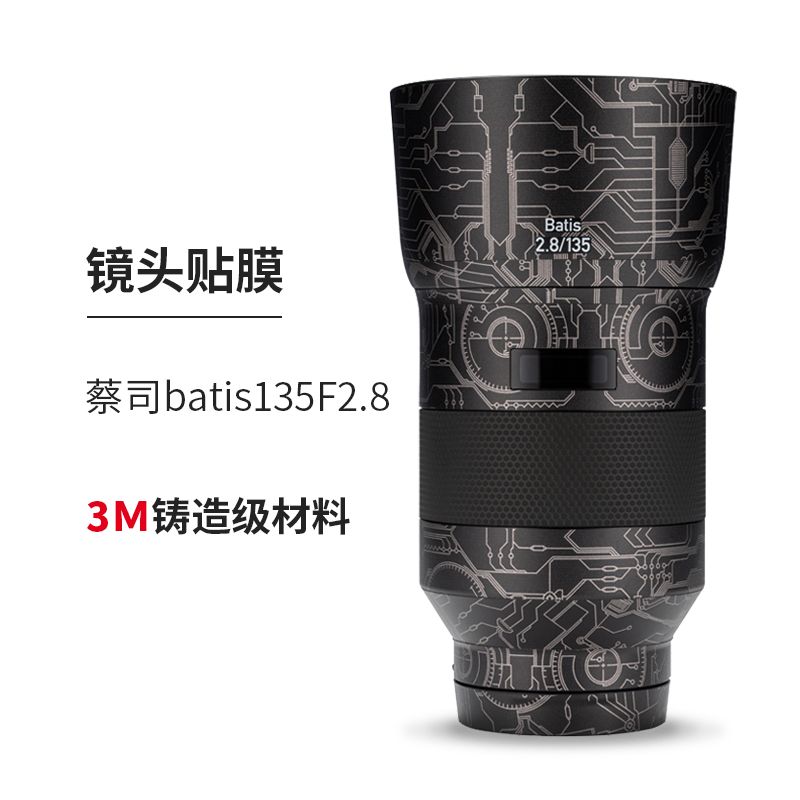 美本堂 适用于蔡司135f2.8贴纸batis135F2.8镜头保护贴膜全包3M