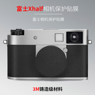 美本堂 适用于富士Xhalf相机保护贴膜fujifilm xhalf贴纸透明膜3M