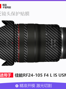 美本堂 适用于佳能RF24-105mmF4USM贴膜全包保护24105贴纸迷彩3M