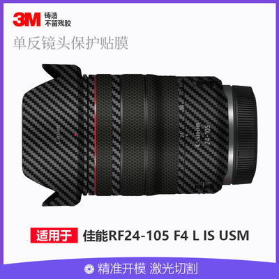 美本堂佳能RF24-105F4保护膜