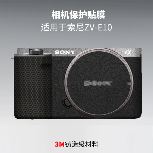 美本堂 适用于索尼ZVE10保护贴膜Sony ZV-E10相机贴纸双拼色3M
