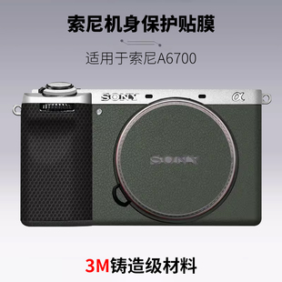 美本堂 适用于索尼A6700相机贴膜全包保护sony a6700贴纸银色3M