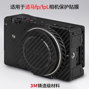 美本堂 适用于适马fp/fpL贴纸Sigma FP/FPL相机保护贴膜全包3M