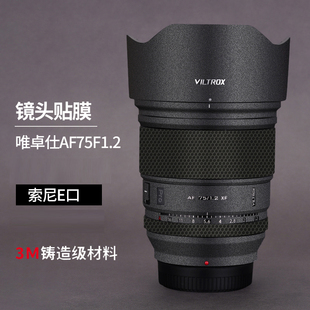 美本堂适用于唯卓仕AF75mmF 1.2索尼E口保护贴膜751.2贴纸3M