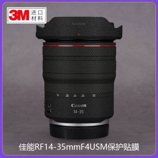 适用于佳能RF14 35F4镜头保护贴膜1435贴皮全包碳纤维贴纸3M