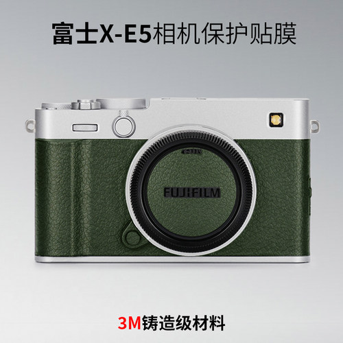 美本堂 适用于富士XE5保护膜Fujifilm X-E5相机保护贴膜XE5贴纸3M