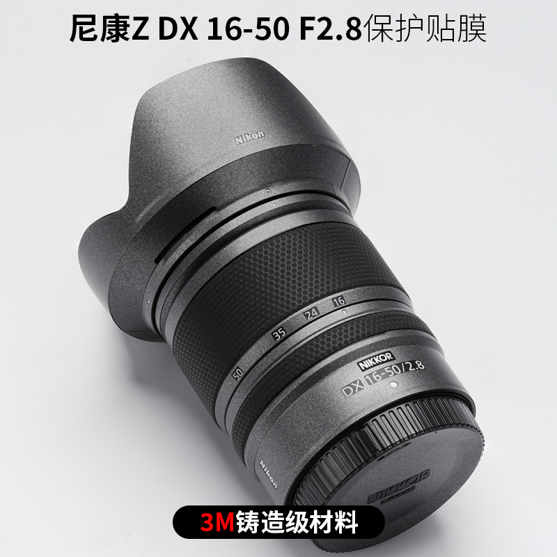 美本堂 适用于尼康1650f2.8贴纸Z DX16-50F2.8镜头保护贴膜全部3M