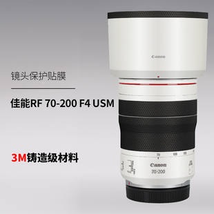 美本堂 适用于佳能RF70200镜头贴纸RF 70-200 F4 USM保护贴膜3M