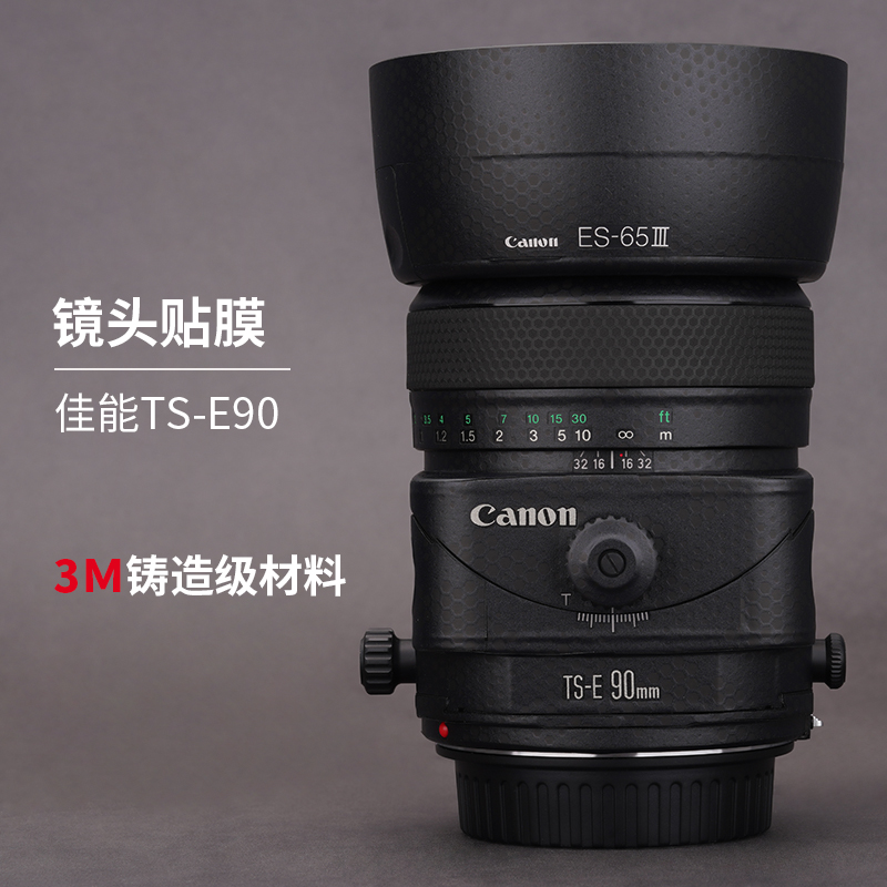 美本堂 适用于佳能TS-E90F2.8镜头保护贴膜ts90移轴纸全包3M