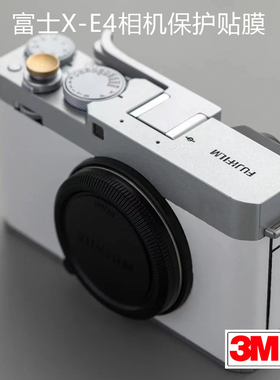 适用于富士XE4/X-E4保护贴膜fuji 相机全包贴纸金属色白色皮纹3M