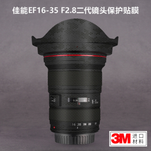 美本堂适用于佳能EF16-35F2.8ii贴纸Canon 1635二代镜头保护贴膜