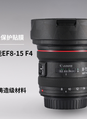 美本堂 适用于佳能EF8 15镜头保护贴膜EF 8-15 F4L USM镜头贴纸3M