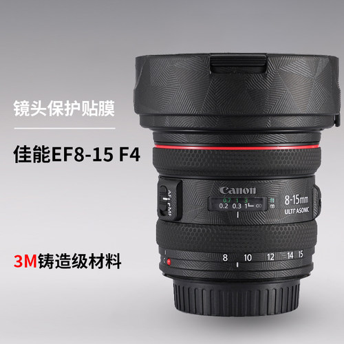 美本堂 适用于佳能EF8 15镜头保护贴膜EF 8-15 F4L USM镜头贴纸3M