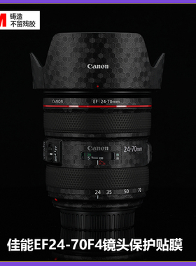 美本堂适用于佳能EF24-70F4镜头贴膜全包保护24704贴纸磨砂迷彩3M