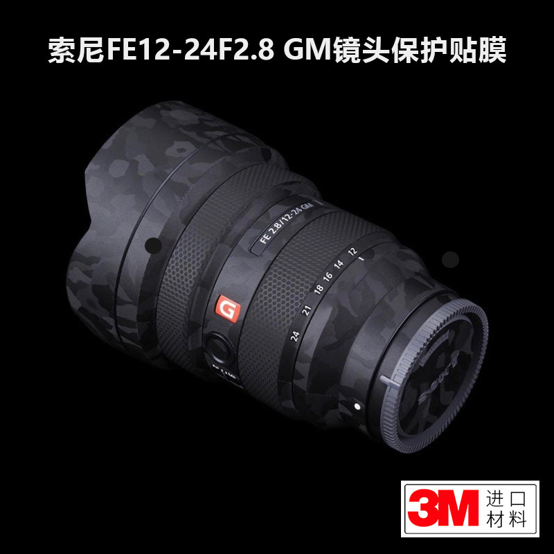 美本堂适用于索尼FE12-24F2.8GM贴纸Sony1224G大师镜头保护贴膜3M